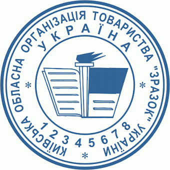 Ескіз печатки для держустанов та організацій - арт. 8-1