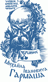 Эскиз печати для библиотеки (Ex Libris) - арт. 7-30