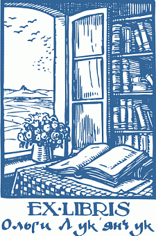 Эскиз печати для библиотеки (Ex Libris) - арт. 7-26